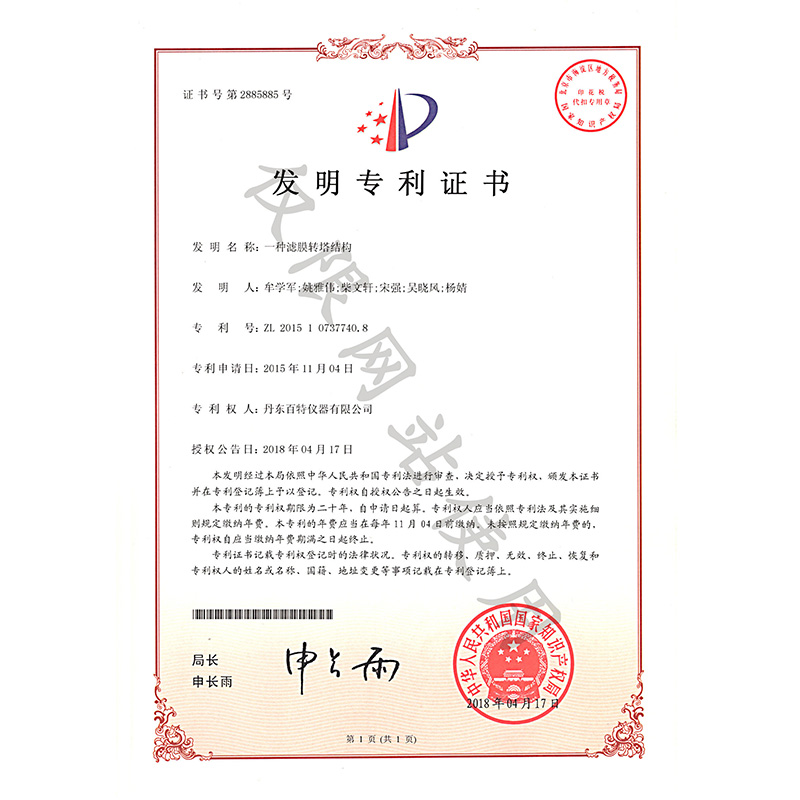 发明专利-一种滤膜转塔结构