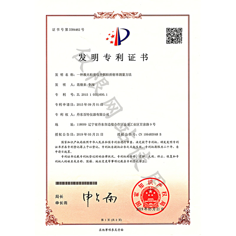 发明专利-一种激光粒度仪中颗粒折射率测量方法