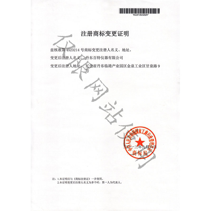 注册商标变更证明