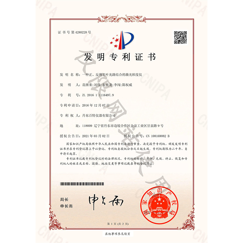 发明专利-一种正、反傅里叶光路结合的激光粒度仪