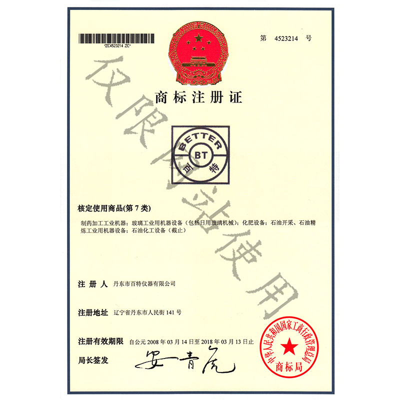 商标注册证