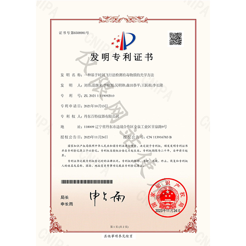 发明专利-一种基于时间飞行法检测有毒物质的光学方法