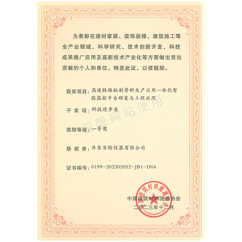 中国建筑材料流通协议科技进步一等奖