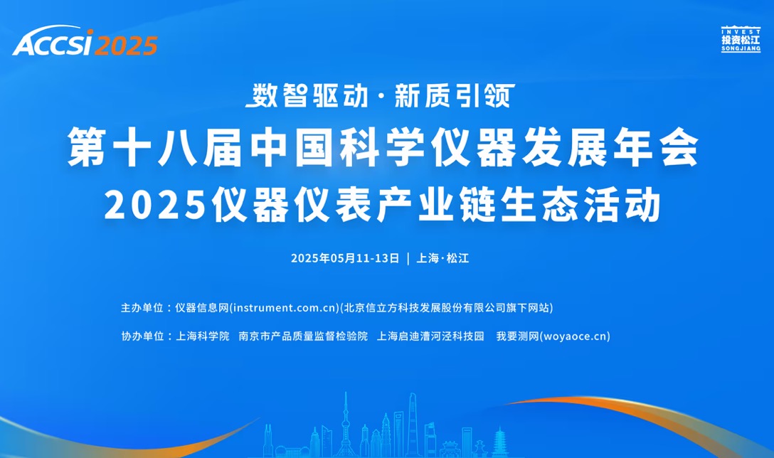 中国科学仪器发展年会盛大开幕，丹东百特荣获三项大奖
