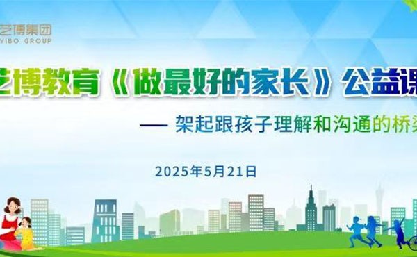 以爱为桥，共筑未来｜百特家庭教育讲座点亮员工幸福力