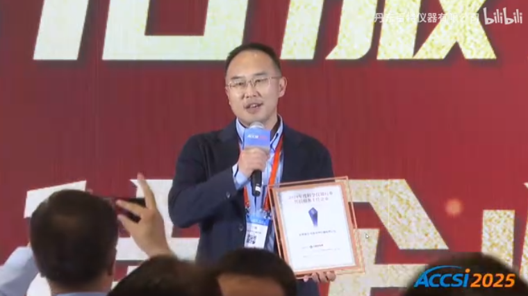 中国科学仪器发展年会盛大开幕，丹东百特荣获“2024年度科学仪器行业售后服务十佳企业奖”！丹东百特产品经理宁辉作为获奖代表发表感言。