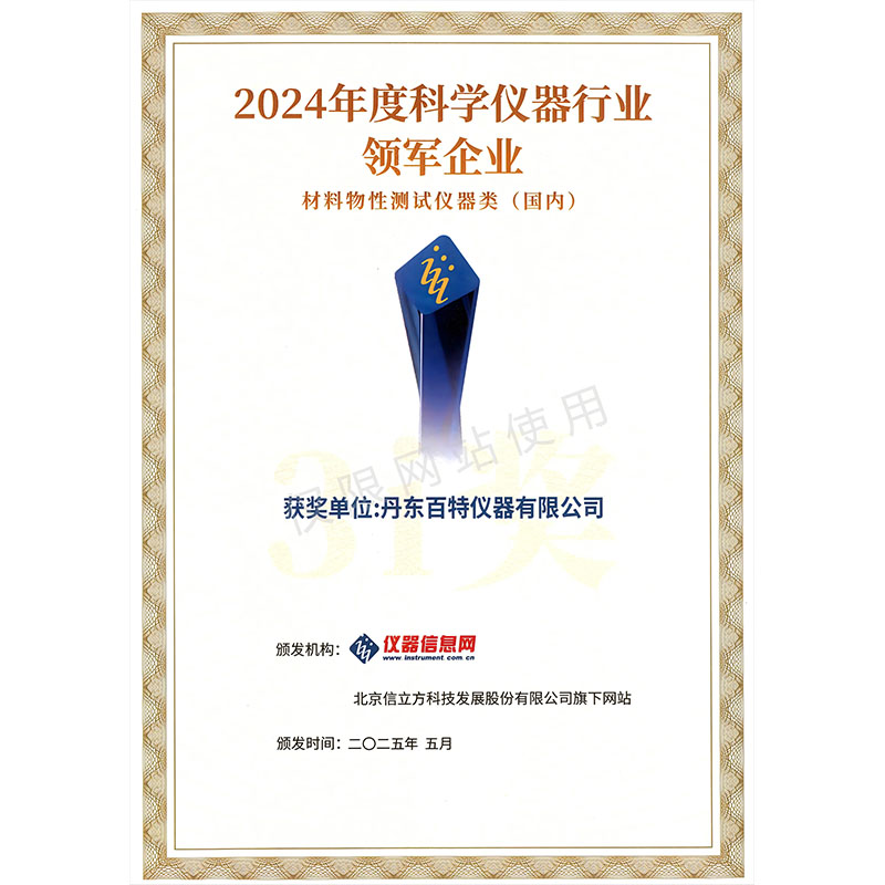 2024年度科学仪器行业-领军企业