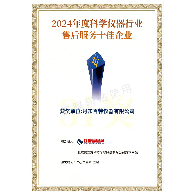 2024年度科学仪器行业-售后服务十佳企业