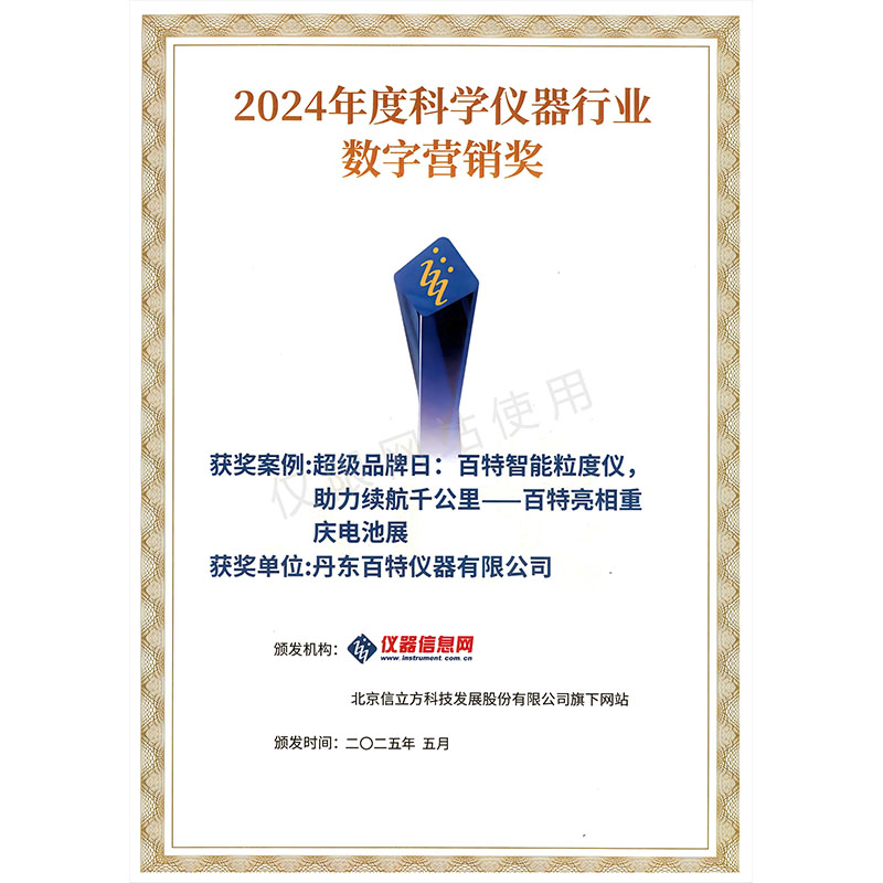 2024年度科学仪器行业数字营销奖