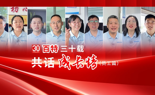 三十载匠心筑梦，百特仪器闪耀前行！