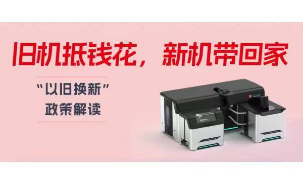 旧机抵钱花，新机带回家！百特仪器“以旧换新”活动焕新上线