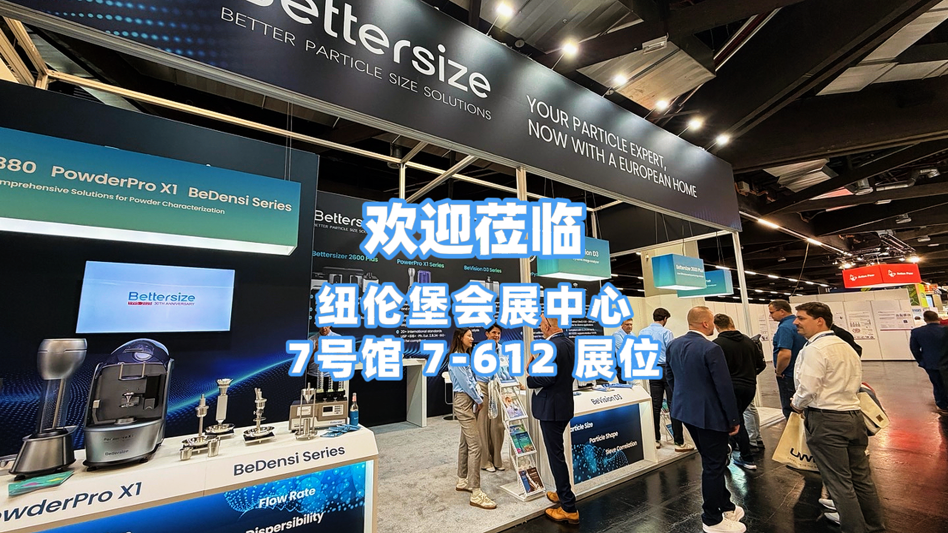 百特亮相德国 POWTECH TECHNOPHARM 展会！多款颗粒与粉体表征新品齐聚纽伦堡，展示中国制造的创新实力~