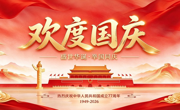 丹东百特祝福祖国繁荣昌盛，生日快乐！