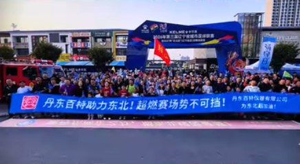 丹东百特集体观赛辽超，聚力呐喊助力家乡！丹东凯旋晋级，为家乡荣耀喝彩！